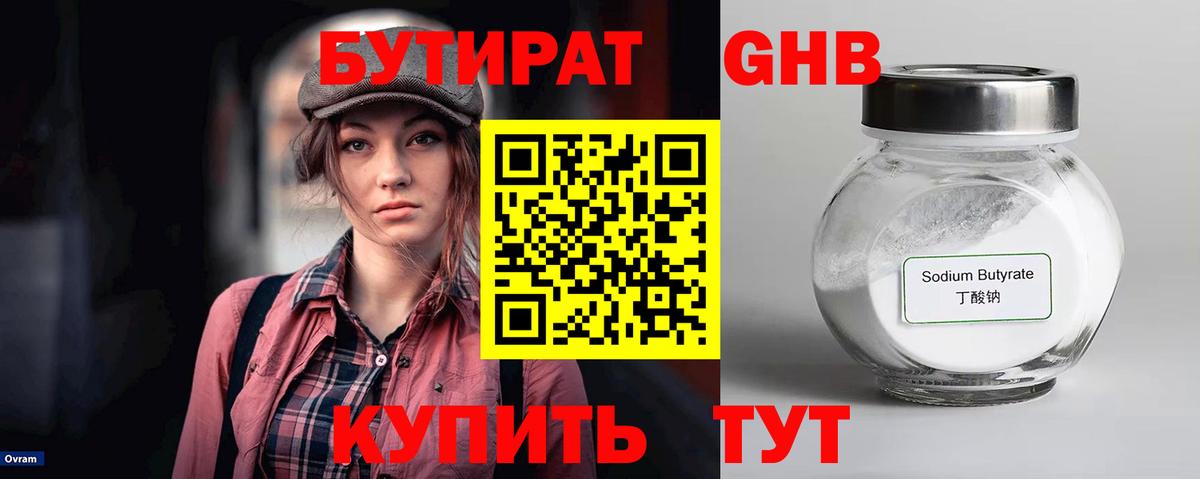 БУТИРАТ  Вход с VPN  Георгиевск  Бутират BDO 33% 