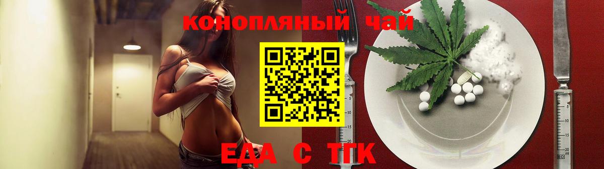 Еда ТГК конопля  Вход с VPN  Георгиевск 