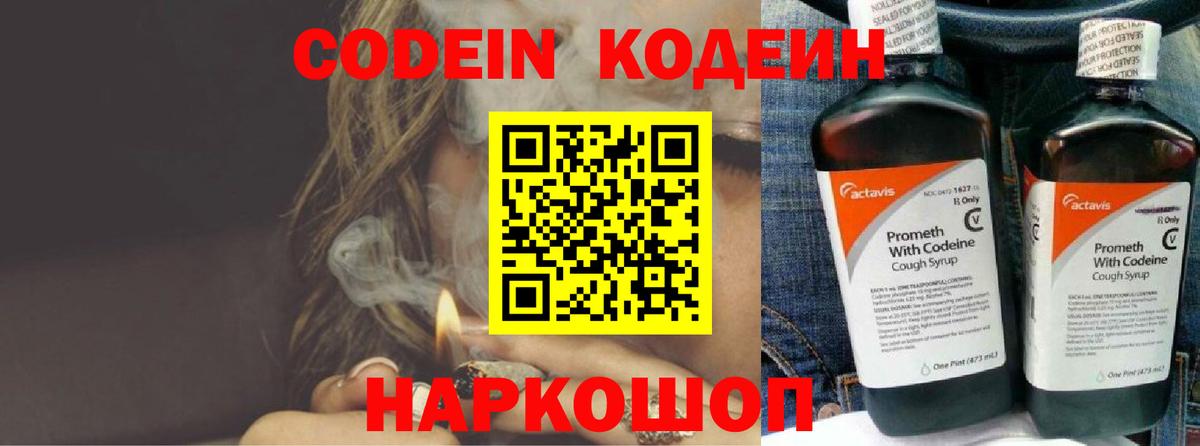 Кодеин Purple Drank  Вход с VPN  Георгиевск  Codein Purple Drank 