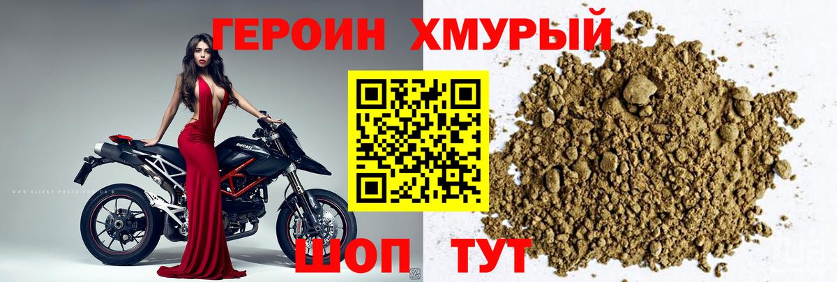 Героин хмурый Георгиевск