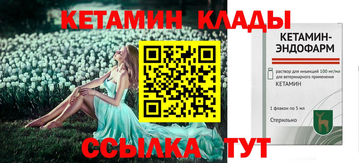 Георгиевск  КЕТАМИН ketamine    tor  Вход с VPN 