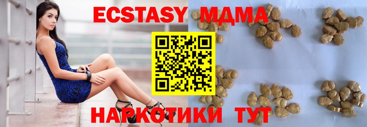 МДМА молли  MDMA кристаллы  МДМА  Вход с VPN  Георгиевск 
