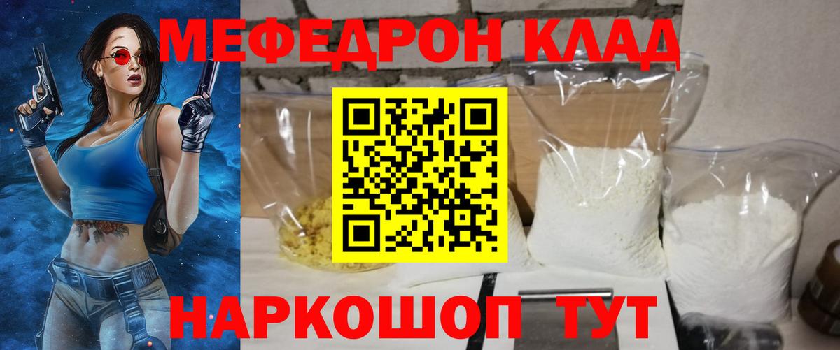 МЯУ-МЯУ VHQ  Мефедрон мука  МЯУ-МЯУ  МЕФ  Вход с VPN  Георгиевск 