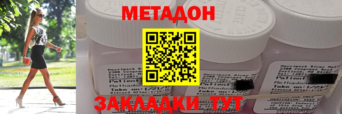 МЕТАДОН methadone  Вход с VPN  МЕТАДОН methadone  Георгиевск 